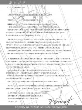 [Badluck1205][暗中模索 (まるころんど)] デリバリーな少女の絵本2.5_38