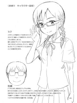 [Badluck1205] [暗中模索 (まるころんど)] JCな少女の絵本(ミクちゃん)_33