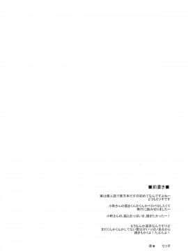 (例大祭9) [夜★FUCKERS (ミツギ)] 小町さんの恥かしい処をぺろぺろくんかくんかする話 (東方Project)_03