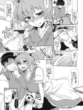 (例大祭9) [夜★FUCKERS (ミツギ)] 小町さんの恥かしい処をぺろぺろくんかくんかする話 (東方Project)_06