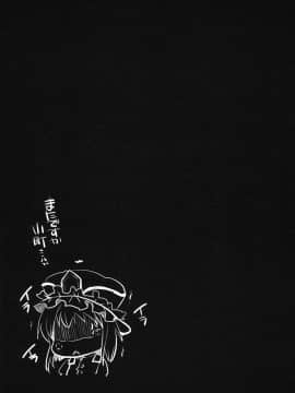 (例大祭9) [夜★FUCKERS (ミツギ)] 小町さんの恥かしい処をぺろぺろくんかくんかする話 (東方Project)_16
