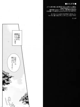 (サンクリ60) [夜★FUCKERS (ミツギ)] 小町さんのエロい処に野外でチュッチュする話 (東方Project)_04
