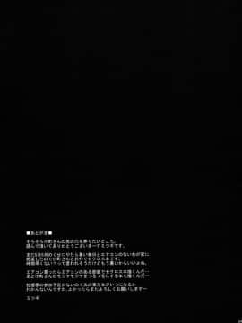 (サンクリ60) [夜★FUCKERS (ミツギ)] 小町さんのエロい処に野外でチュッチュする話 (東方Project)_24