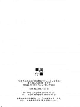 (サンクリ60) [夜★FUCKERS (ミツギ)] 小町さんのエロい処に野外でチュッチュする話 (東方Project)_25