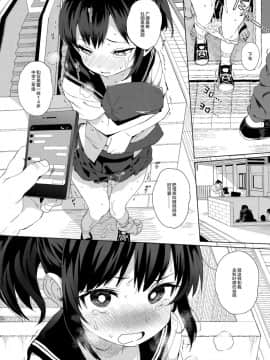[みくろぺえじ (黒本君)] JC痴漢で性教育+会場限定おまけ本 [绅士仓库汉化]_021