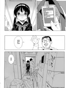 [みくろぺえじ (黒本君)] JC痴漢で性教育+会場限定おまけ本 [绅士仓库汉化]_024