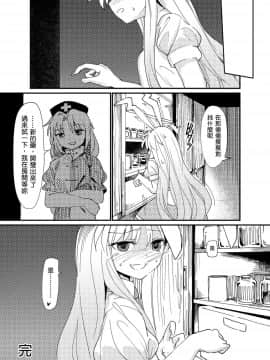 [砂亭 (s73d)] 優想薬・触 (東方Project) [布洛基个人汉化] [Digital]_usoyakusyoku_027