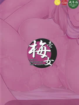 (C87) [夜★FUCKERS (ミツギ)] 梅女 壱 (境界線上のホライゾン)_30