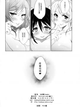 [脸肿汉化组] (COMIC1☆11) [にのこや (にの子)] BiBi♥Complex (ラブライブ!)_26