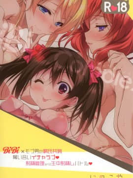 [脸肿汉化组] (COMIC1☆11) [にのこや (にの子)] BiBi♥Complex (ラブライブ!)_28