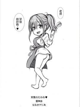 [靴下汉化组] [雷神会 (はるきゲにあ)] 突発のたわわ♥ (月曜日のたわわ) [2018年4月20日]_18_IMG_0001