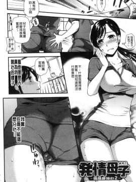 [風的工房][逢坂ミナミ]発情母子_124