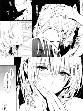 (C91) [Cat FooD (なぱた)] かえでさんっぽいの!2 (アイドルマスター シンデレラガールズ) [有毒気漢化組]_008_