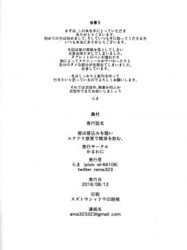 (C94) [かるわに (らま)] 姫は寝込みを襲いエナドリ感覚で精液を飲む。 (FateGrand Order) [萌纹个人汉化]_021