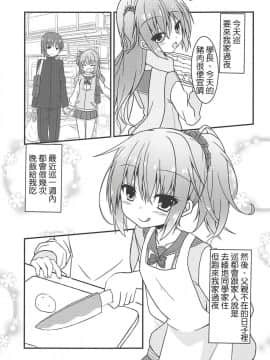 (C94) [ねこ大福 (ねこのしろ)] めぐるとお泊りの練習する本 (サノバウィッチ) [基德漢化組]_002