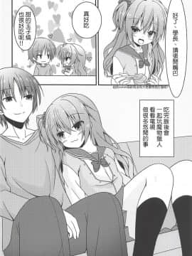 (C94) [ねこ大福 (ねこのしろ)] めぐるとお泊りの練習する本 (サノバウィッチ) [基德漢化組]_003
