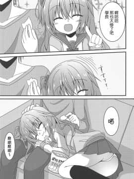 (C94) [ねこ大福 (ねこのしろ)] めぐるとお泊りの練習する本 (サノバウィッチ) [基德漢化組]_004