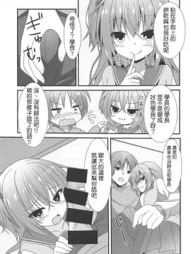 (C94) [ねこ大福 (ねこのしろ)] めぐるとお泊りの練習する本 (サノバウィッチ) [基德漢化組]_006