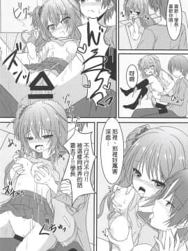 (C94) [ねこ大福 (ねこのしろ)] めぐるとお泊りの練習する本 (サノバウィッチ) [基德漢化組]_011