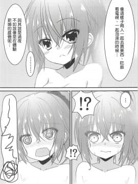 (C94) [ねこ大福 (ねこのしろ)] めぐるとお泊りの練習する本 (サノバウィッチ) [基德漢化組]_014
