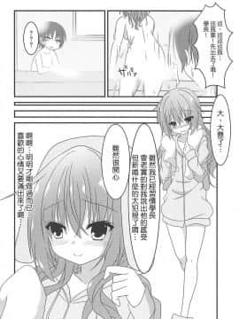 (C94) [ねこ大福 (ねこのしろ)] めぐるとお泊りの練習する本 (サノバウィッチ) [基德漢化組]_015