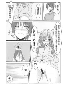 (C94) [ねこ大福 (ねこのしろ)] めぐるとお泊りの練習する本 (サノバウィッチ) [基德漢化組]_016