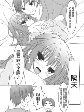 (C94) [ねこ大福 (ねこのしろ)] めぐるとお泊りの練習する本 (サノバウィッチ) [基德漢化組]_024