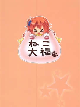(C94) [ねこ大福 (ねこのしろ)] めぐるとお泊りの練習する本 (サノバウィッチ) [基德漢化組]_026