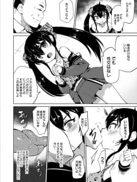 [LOLI西洋剣 (旁白)] 枕営業アイドル的場梨沙 (アイドルマスター シンデレラガールズ)_09