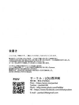 [LOLI西洋剣 (旁白)] 枕営業アイドル的場梨沙 (アイドルマスター シンデレラガールズ)_25
