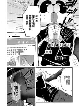 [瑞树汉化] [えるたすく] 女装DCキューチューバーを成敗してみた (きゃわたま 2018年冬号)_038