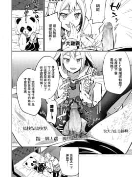 [瑞树汉化] [えるたすく] 女装DCキューチューバーを成敗してみた (きゃわたま 2018年冬号)_040