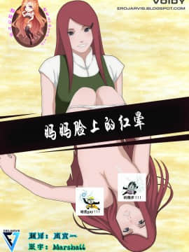 [超能汉化组] [Voidy] MOM'S RED HAIR (NARUTO)_01_