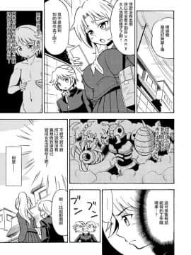 [瑞树汉化组] [吉田悟郎商會 (吉田悟郎)] 俺、美少女戦士辞めます [中国翻訳]_14