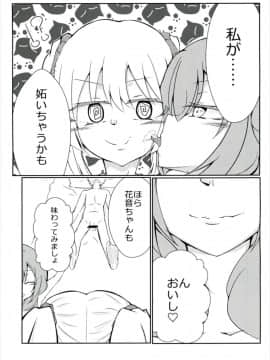 [テフテリア (てふそら)] f f⇔tasting. (バトルガールハイスクール)_008