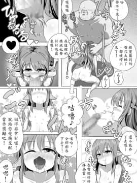 [殭屍個人漢化][コテ絵] ロリエルフちゃんと子作りするだけ!_06