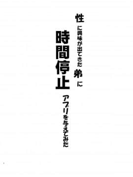 [黒魔法研究所 (ぬかじ)] 性に興味が出てきた弟に時間停止アプリを与えてみた_05