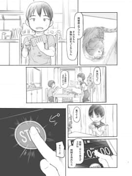 [黒魔法研究所 (ぬかじ)] 性に興味が出てきた弟に時間停止アプリを与えてみた_06