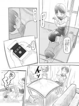 [黒魔法研究所 (ぬかじ)] 性に興味が出てきた弟に時間停止アプリを与えてみた_10