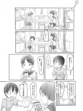[黒魔法研究所 (ぬかじ)] 性に興味が出てきた弟に時間停止アプリを与えてみた_11