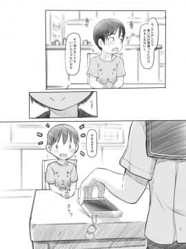 [黒魔法研究所 (ぬかじ)] 性に興味が出てきた弟に時間停止アプリを与えてみた_12