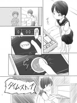 [黒魔法研究所 (ぬかじ)] 性に興味が出てきた弟に時間停止アプリを与えてみた_15