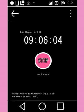 [黒魔法研究所 (ぬかじ)] 性に興味が出てきた弟に時間停止アプリを与えてみた_34