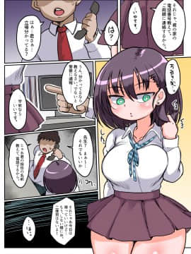 [らんちきぶん] 無気力無口系JK日々谷さん うっかり先生のカキタレになっちゃいました。_03
