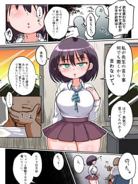 [らんちきぶん] 無気力無口系JK日々谷さん うっかり先生のカキタレになっちゃいました。_05