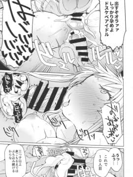 (C93) [肉体言語倶楽部 (デコ助)] ボンバーxボンバー!! (アイドルマスター シンデレラガールズ)_14