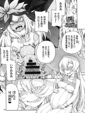 [はにゃ屋敷 (はにゃ)] 命令するというの?命令者であるこの私に…!! (ジガ-ZIGA-)_15