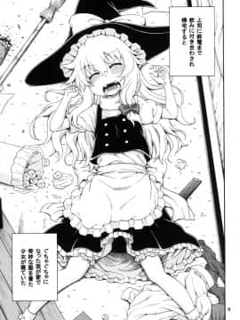 [はにゃ屋敷 (はにゃ)] 東方迷込 ～魔理沙編～ (東方Project)_05