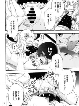 [はにゃ屋敷 (はにゃ)] 東方迷込 ～魔理沙編～ (東方Project)_06