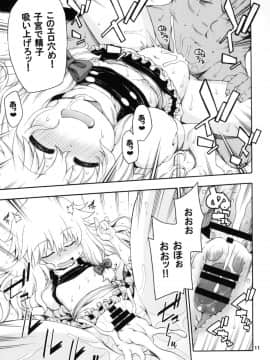 [はにゃ屋敷 (はにゃ)] 東方迷込 ～魔理沙編～ (東方Project)_11